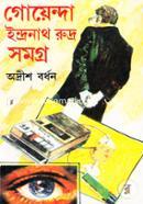 Goyenda Indranath Rudra Somoggro-1 image