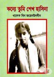 Konnye Tumi Shekh Hasina image