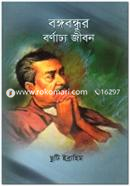 Bongobondhur Bornadhyo Jibon image