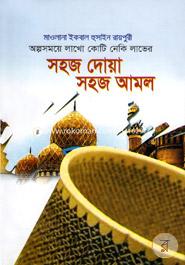 Sahaj Doua Sahaj Amal image