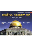 Mohanabi (Sm.) Er Akas Vromon image