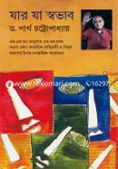 যার যা স্বভাব image