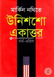 Markin Nothite Unishsho Ekattor : March-April image