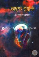 Adrishsho Projukti image