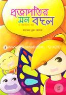 Projapotir Mon Bodol O Onnano Golpo image