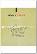 Kaliganj Genocide image