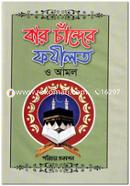 Bar Chander Fozilot O Amol image