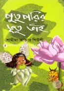 Putu Porir Vutu Bhai image