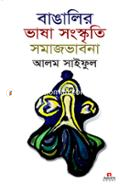 Bangalir Vasha Songskriti Somajvabona image