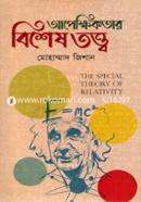 The Special Theory of Relativity image