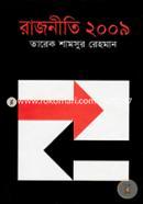 রাজনীতি ২০০৯ image