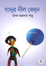 Jadur Nil Belun image
