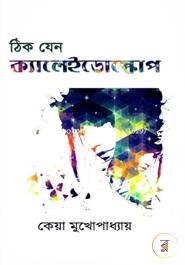 Thik Jano Kaleidoscope image