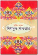 Neyamul Quran image