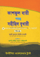 Kashful Bari Sharhu Sohihil Bukhari (19th Part) image