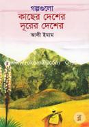 Golpogulo Kacher Desher Durer Desher image