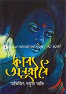 Kabyo Anuradhe image