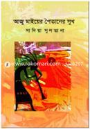 Aju Maiyer Poitaner Sukh image