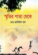 Smritir Pata Theke image