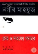 Chor O Sarmeyo somachaer (Award-Winning Authors' Books) image