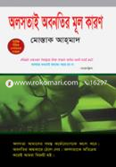 Olosotai Obonotir Mul Karon image