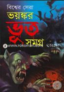 Biswher Sera Voyongkor Bhoot Somogro image