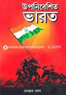 Upnibeshito Varot image