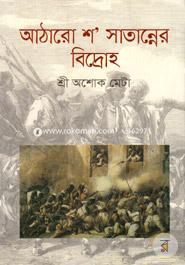 Atharo Sho Satanner Bidroho image