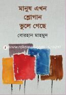 Manush Ekhon Shlogan Vule Geche image