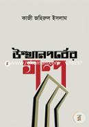 Utthanparber Galpo (Sat Bhasha-Shohider Jibon o Bhasha Andoloner Itihas Bhittik Golpo) image
