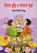 Chader Buri O Onyanyo Chora image
