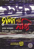 Golpo Noi Shotti image