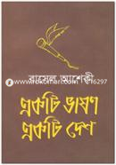 Ekti Vashon Ekti Desh image