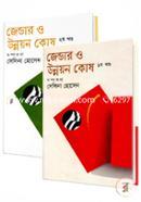 জেন্ডার ও উন্নয়ন কোষ ১ম ও ২য় খন্ড image