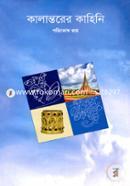 Kalantorer Kahini image