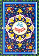 Pobittro Quran image
