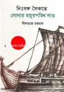 Nissongo Saikota Sonar Mourgongkhi Naw image