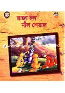 Raja Holo Nil Sheyal image
