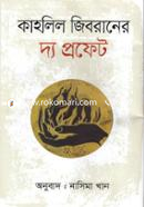 কাহলিল জিবরানের দ্য প্রফেট image
