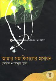 Amar Somadhikaler Prosadhon image