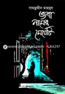 Jaba Namer Meyeti image