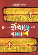 Itihase Bangali image