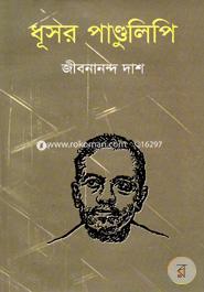 Dusor Pandulipi image