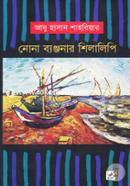 Nona Byanjonar Shilalipi image