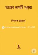 Tahar Namti Rongona image