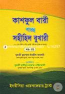 Kashful Bari Sharhu Sohihul Bukhari (31 Khondo) image