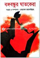 Bangabandhu Gatokera image