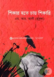 Shikar Hote Chay Shikari image