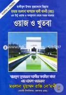 Oyaj O Khutoba-3 (Bishoybostu Vittik Boyan) image