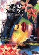 TUMI EK AMI SHUNNO image